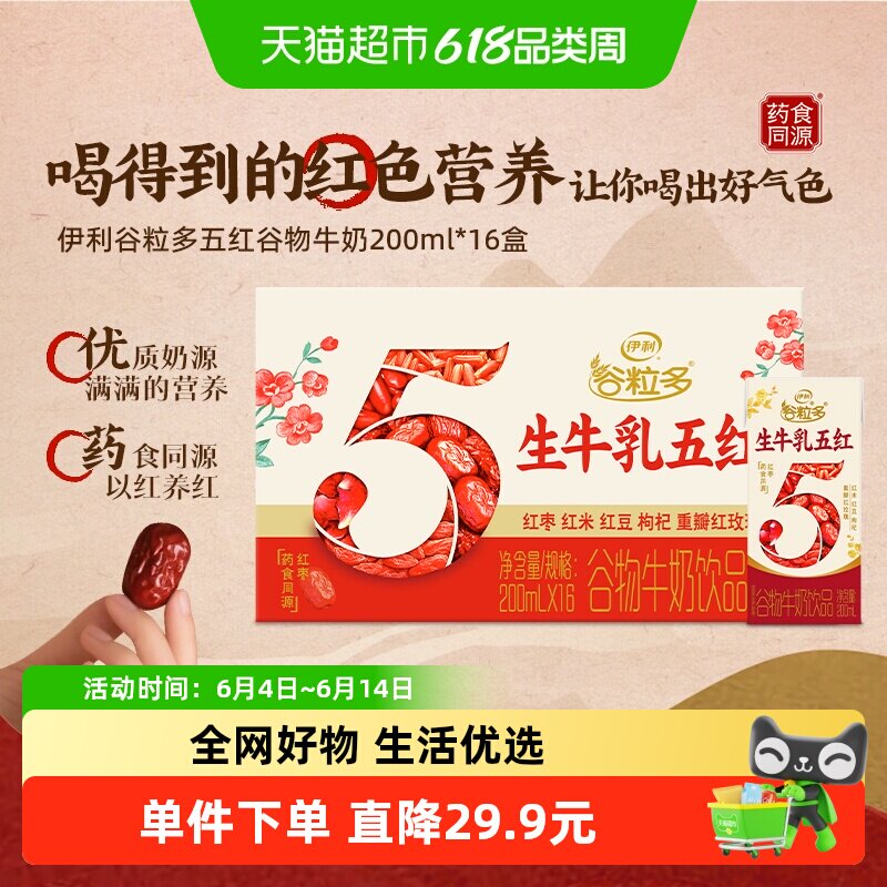 伊利谷粒多五红谷物牛奶饮品16盒