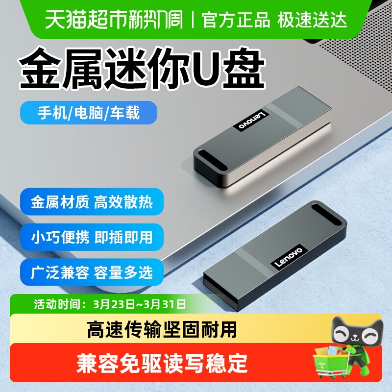 联想电脑16gU盘抗震防摔金属32G迷你车载商务学生办公64G闪