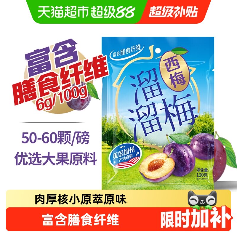 溜溜梅加州大西梅干XL大颗图片