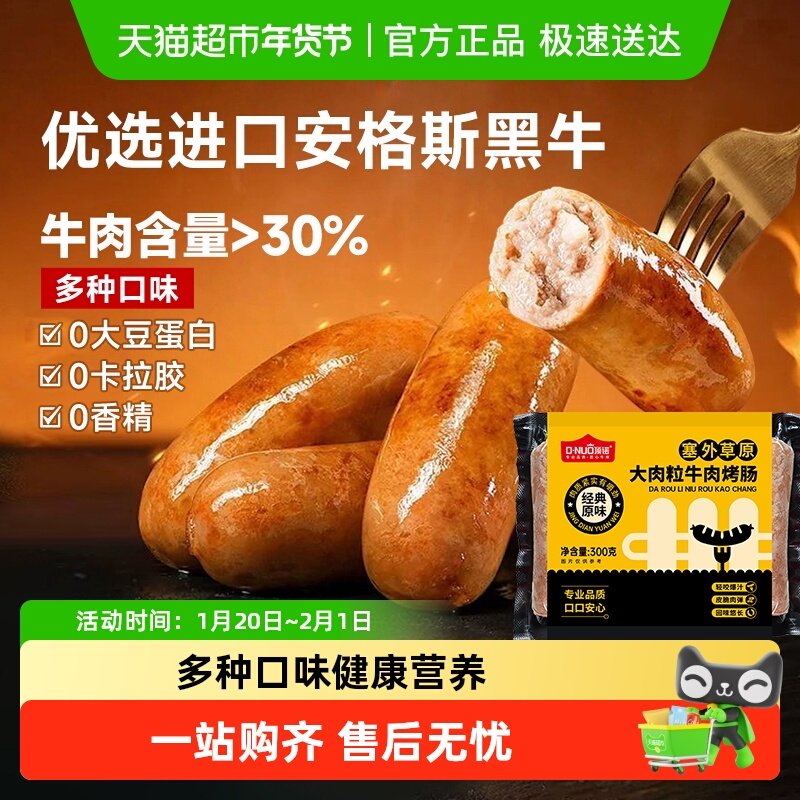 顶诺安格斯牛肉烤肠台湾纯地道热狗脆皮肉肠黑胡椒纯肉烧烤多口味,水产肉类/新鲜蔬果/熟食,其它生肉制品,淘宝优惠券,粉丝福利购,淘宝优惠卷