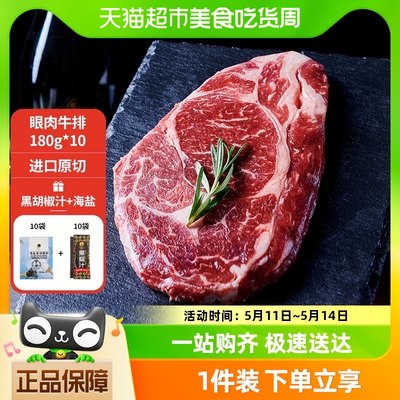 牧元纪原切草饲眼肉牛排1.8kg（10片）减脂健身