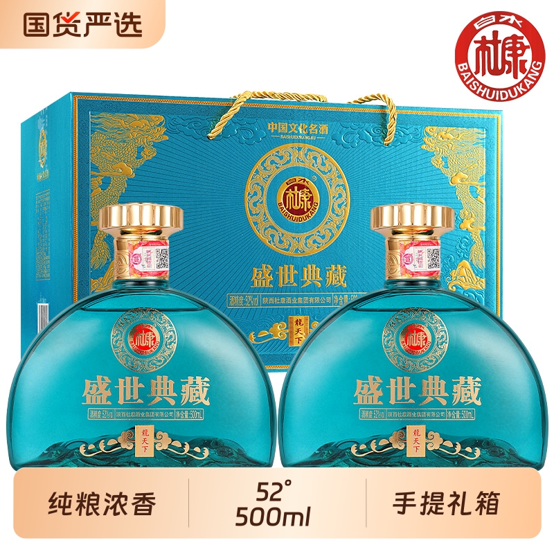白水杜康盛世典藏龙天下纯粮浓香型白酒大瓶500ml手提礼箱送礼