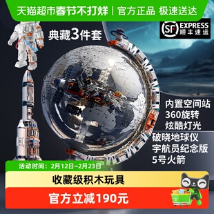 JAKI破晓地球仪宇航火箭3件套积木玩具科教益智男孩生日新年礼物