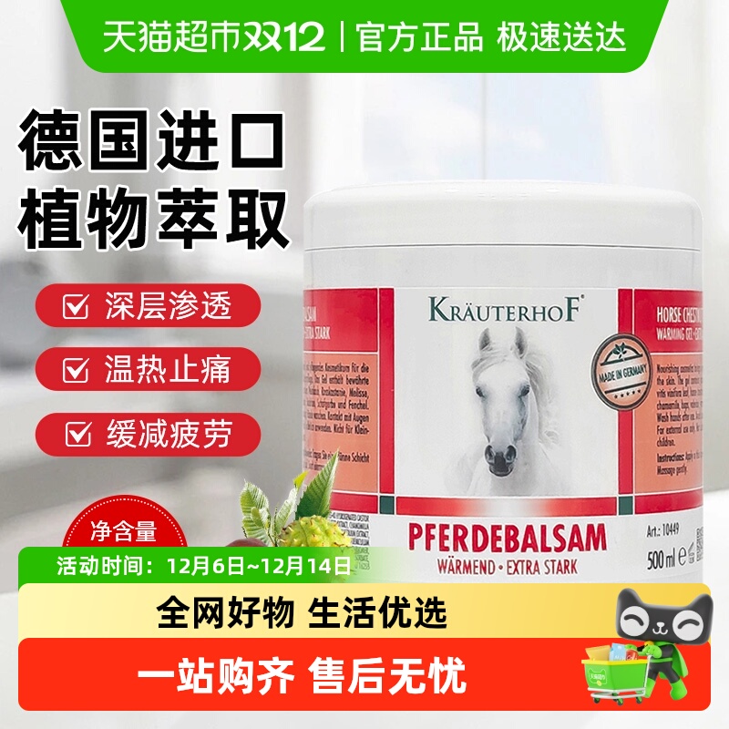 Krauterhof舒缓肌肉疲劳按摩凝胶