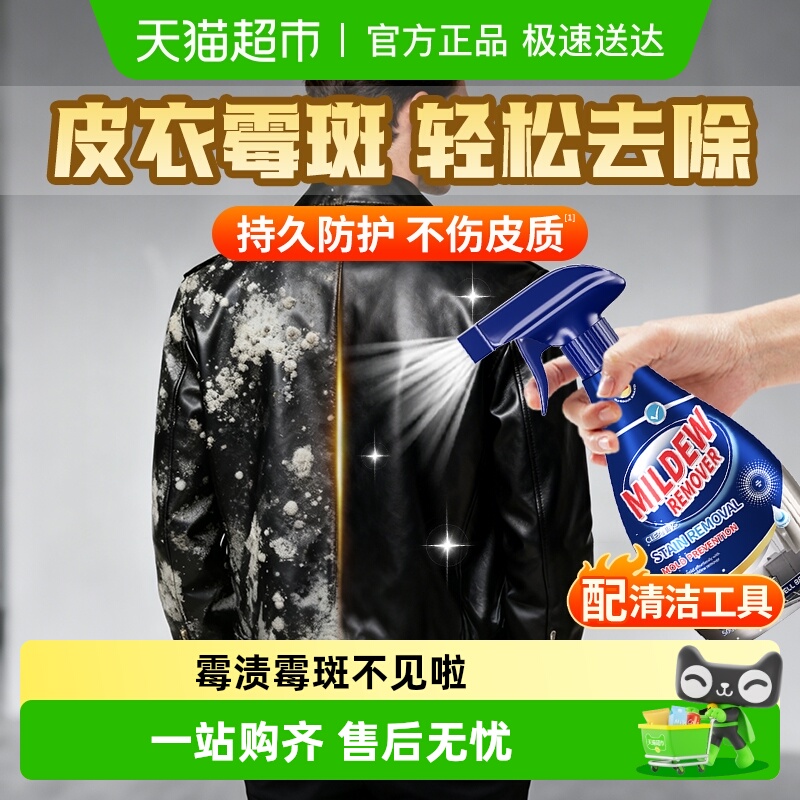 TONBEEN童贝恩皮衣除霉剂去霉斑