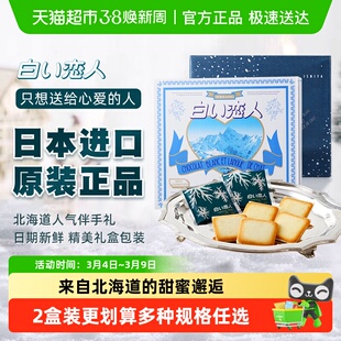 日本进口北海道白色恋人黑白巧克力夹心饼干三八妇女节礼物礼盒