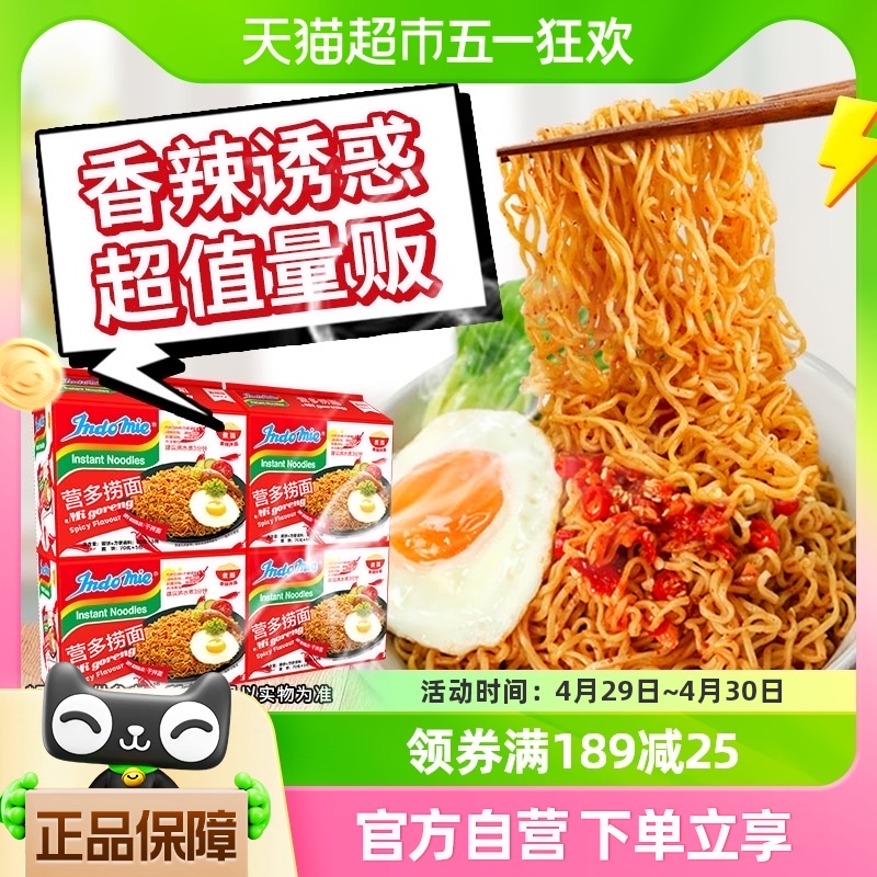 印尼进口Indomie/营多捞面拌面香辣味80g*20包泡面速食早餐方便面