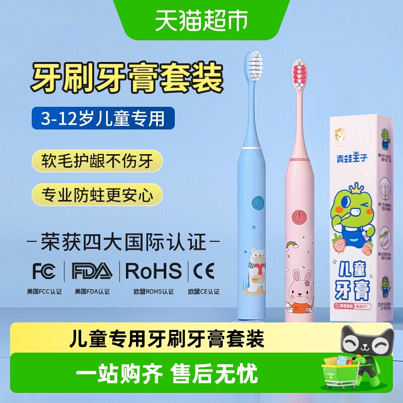 儿童电动牙刷3到6-12岁以上全自动牙刷充电软毛小孩专用牙膏套装