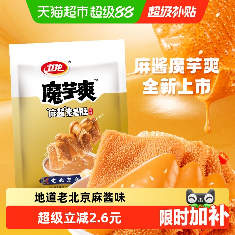 卫龙辣条魔芋爽麻酱味180g素肉素毛肚微辣解馋休闲零食新品上市