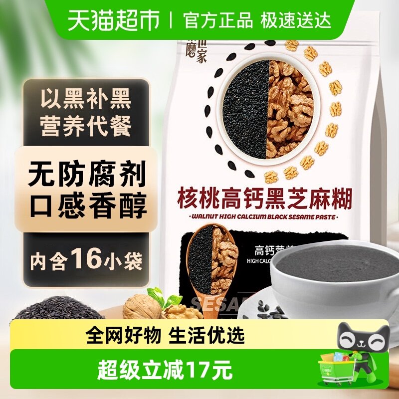 顺丰包邮大发华精核桃高钙黑芝麻糊560g含16包营养早餐健康冲饮