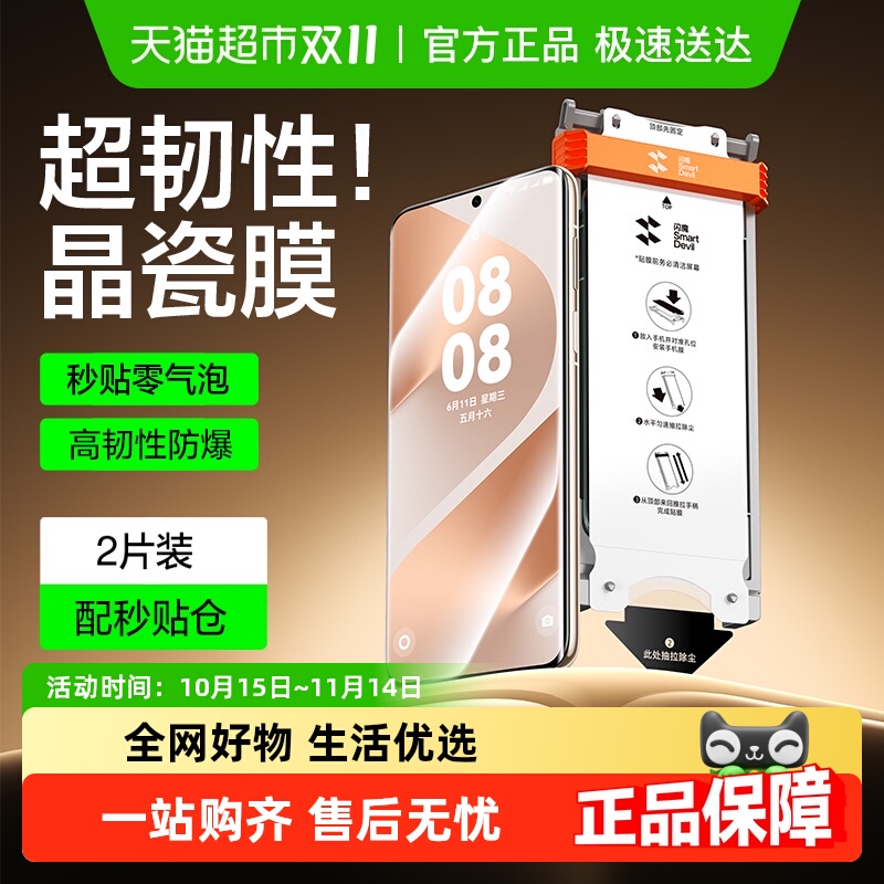 闪魔适用华为pura70Pro晶瓷膜