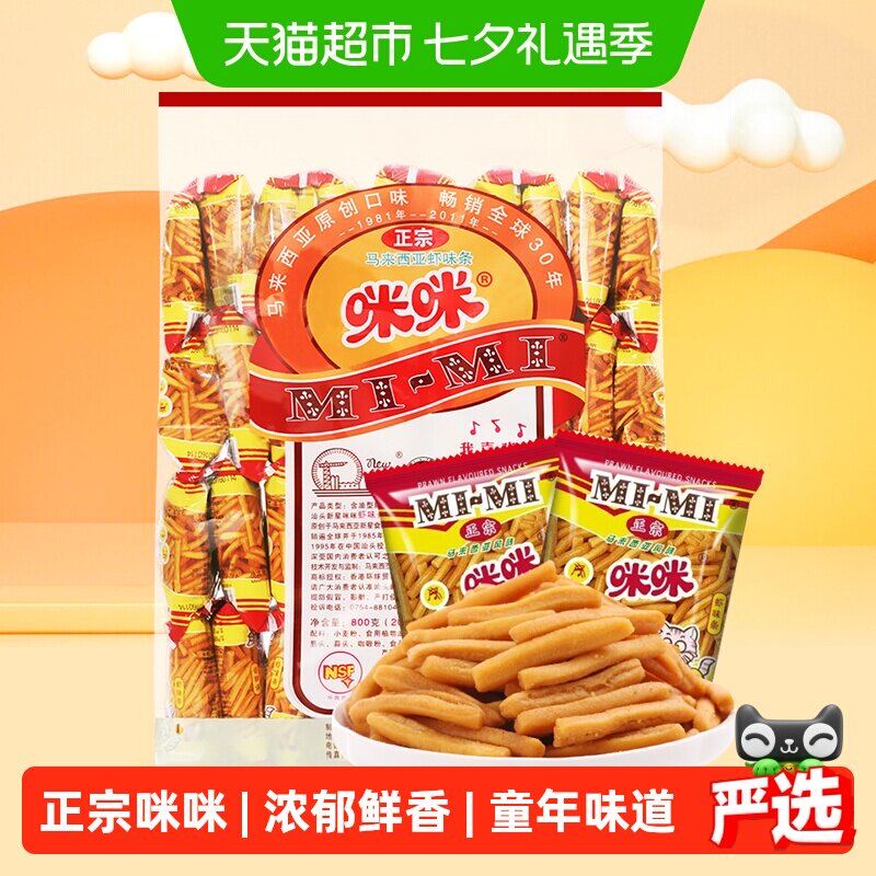 正宗咪咪虾条零食20g*40包儿童小吃零食大礼包网红凑单零食办公室