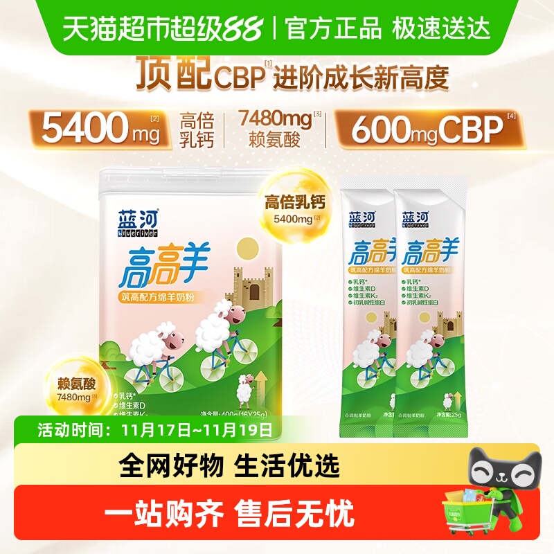 蓝河儿童奶粉专研追高