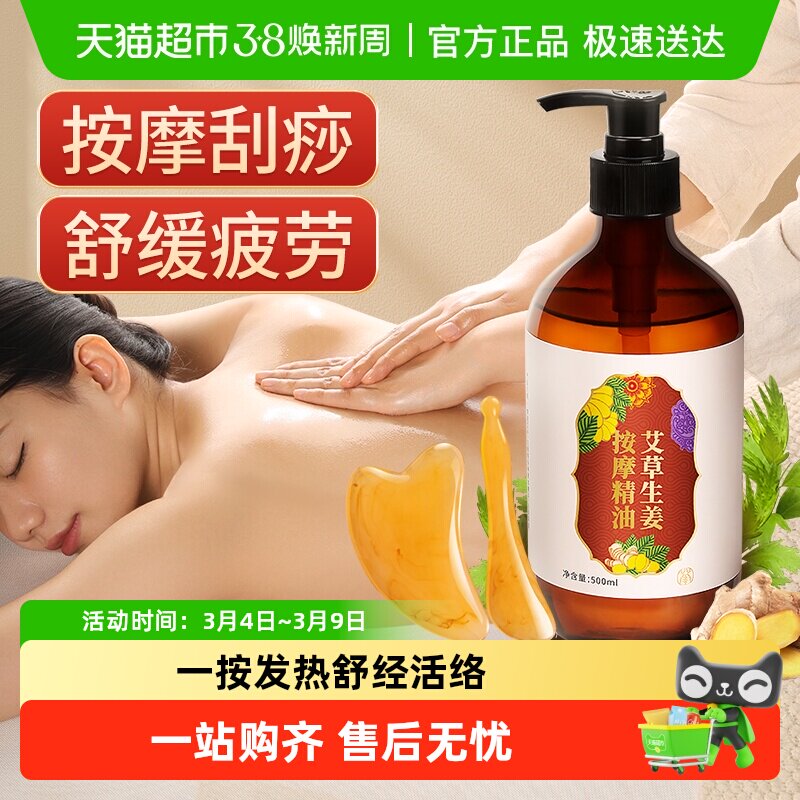 蕲大妈艾草生姜按摩精油刮痧开背全身体通经络肩颈推拿油发热免洗