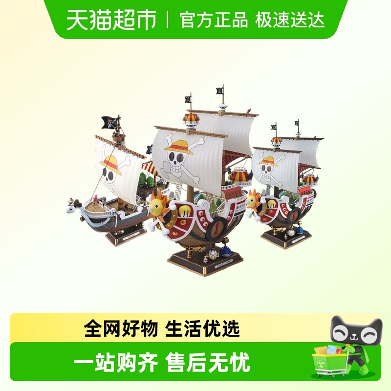 万代黄金梅丽阳光万里拼装模型