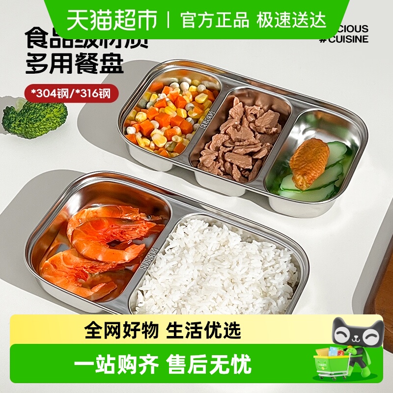 沃德百惠316不锈钢儿童分餐餐盘