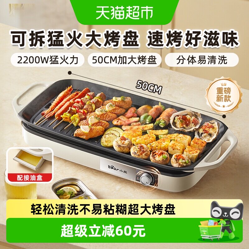 小熊电烧烤炉家用小型可拆烤肉锅电烤盘多功能烤串烤肉不粘烤串机