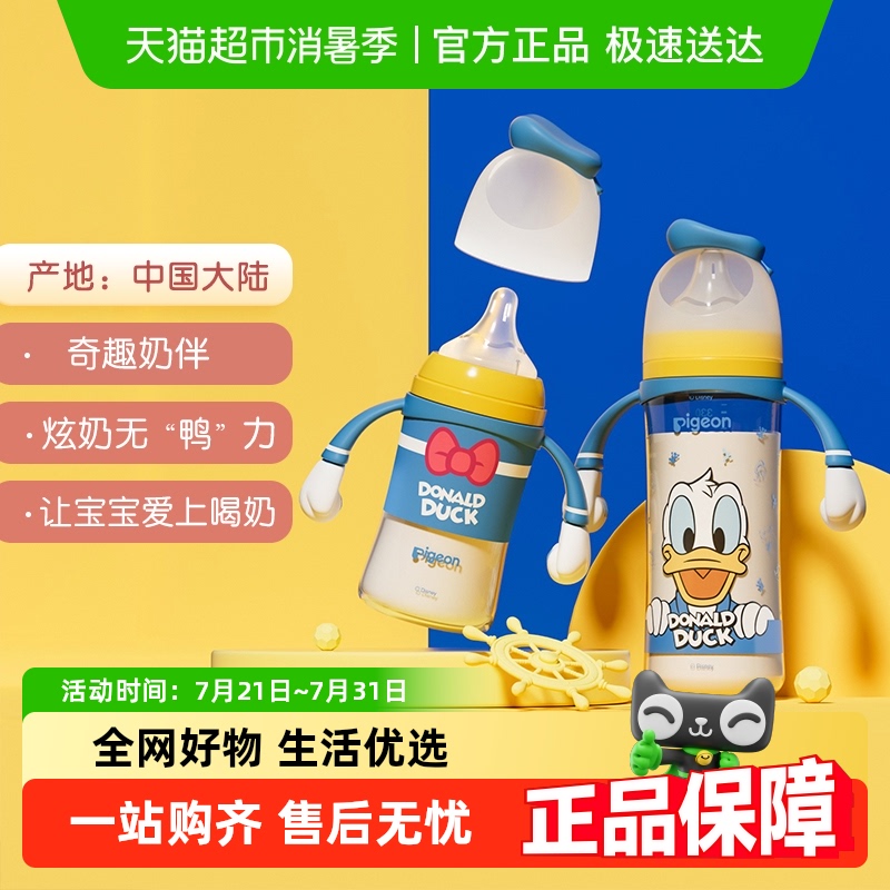 Pigeon贝亲婴儿PPSU奶瓶宽口双把手奶瓶唐老鸭联名款3-6个月+宝宝