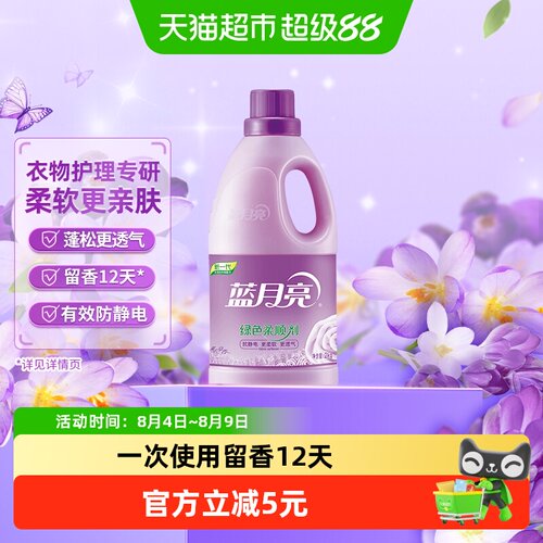 蓝月亮衣物柔顺剂去静电植物来源