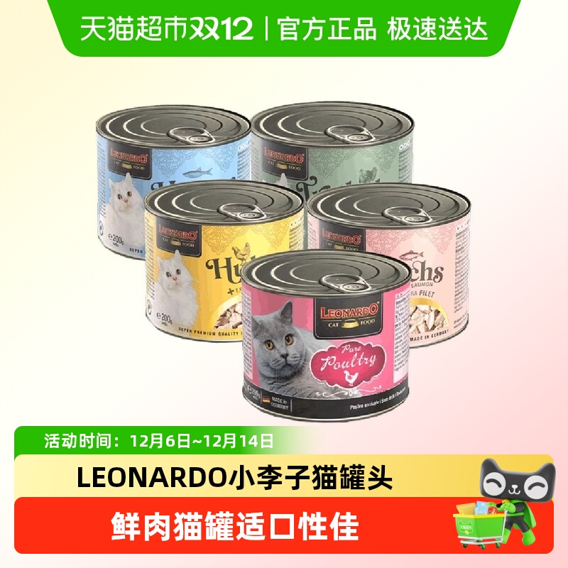德国Leonardo猫罐头猫主食罐
