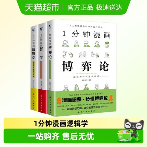 漫画逻辑学博弈论哲学系列哲学