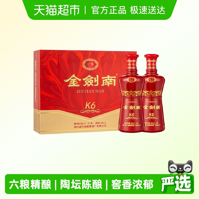 剑南春金剑南K6双支礼盒52度 500ml*2瓶白酒礼盒装