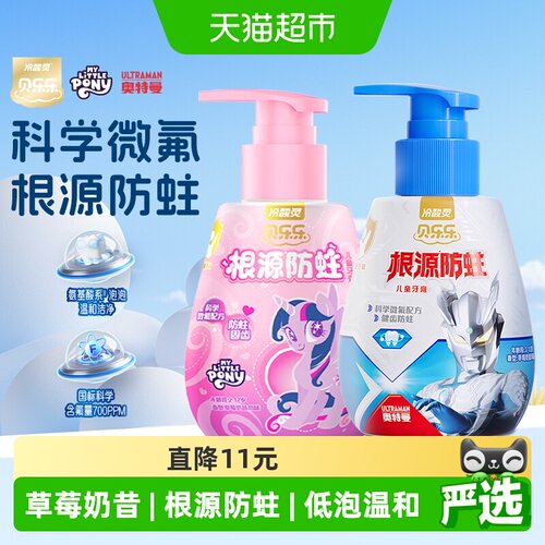 冷酸灵儿童按压式科学微氟牙膏