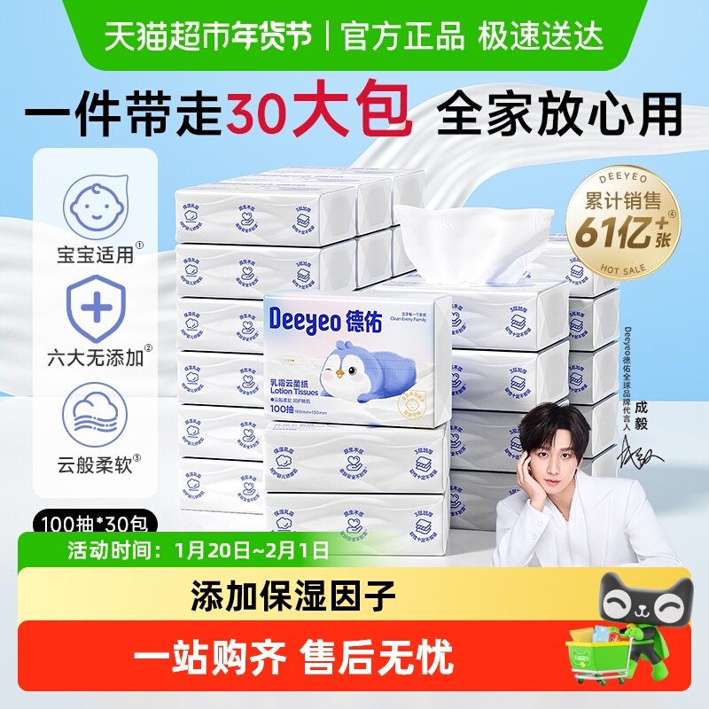 【详情领优惠】德佑乳霜纸婴儿云柔纸巾保湿纸巾抽纸新生儿擦鼻纸,洗护清洁剂/卫生巾/纸/香薰,保湿纸巾/乳霜纸/云柔巾,淘宝优惠券,粉丝福利购,淘宝优惠卷