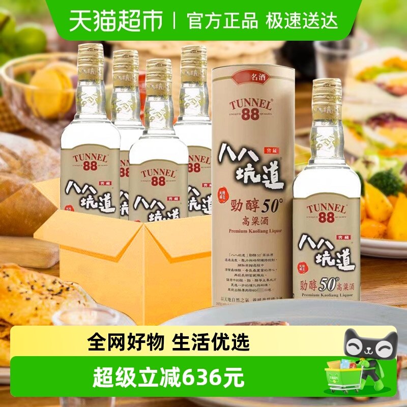 八八坑道劲醇50度整箱600ML*4瓶原装白酒金门清香高粱酒老酒