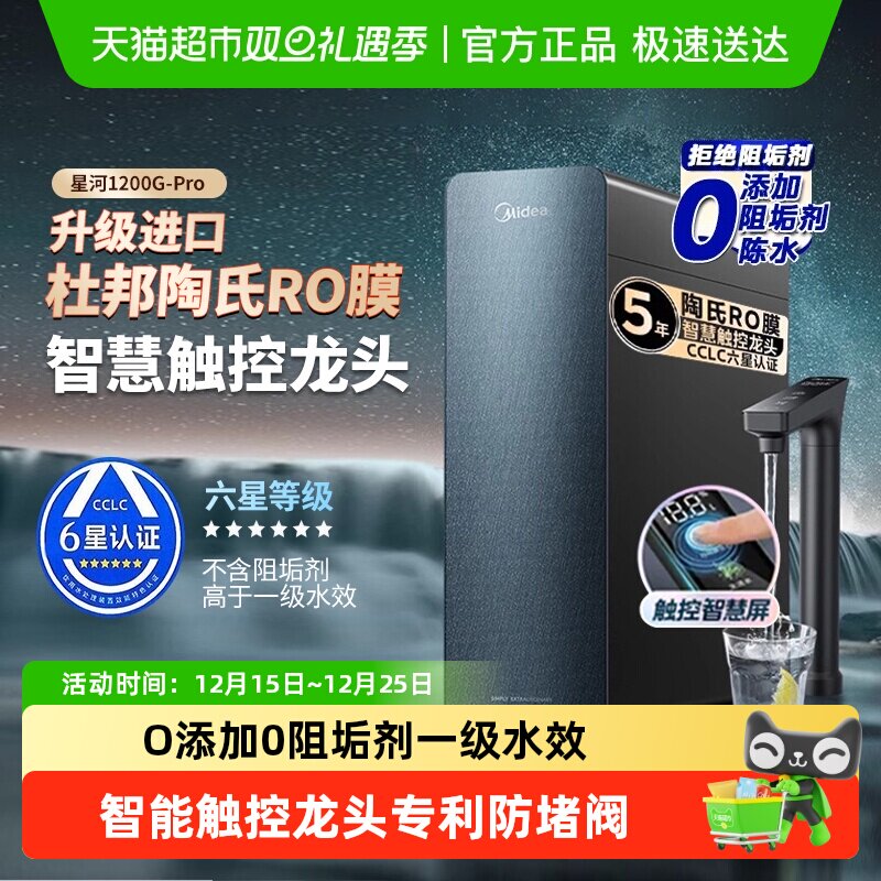 美的星河0阻垢剂家用厨下净水器