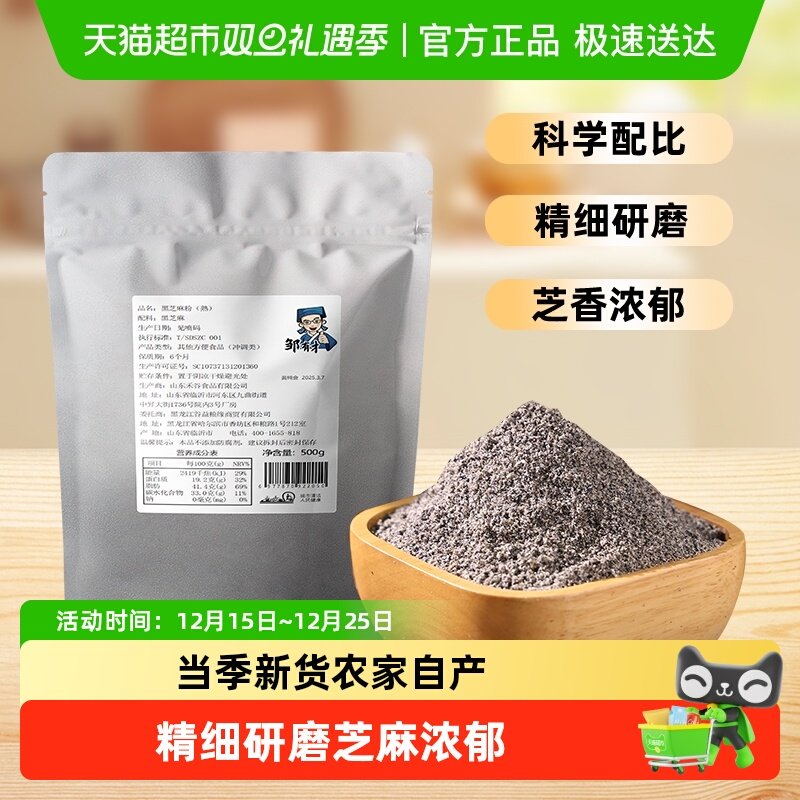 邹有才纯熟黑芝麻粉现磨无糖精