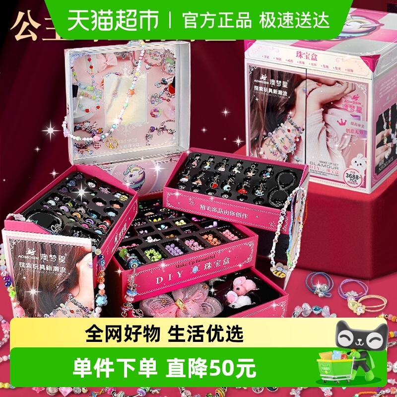 澳梦星珠宝首饰箱套装手提箱玩具