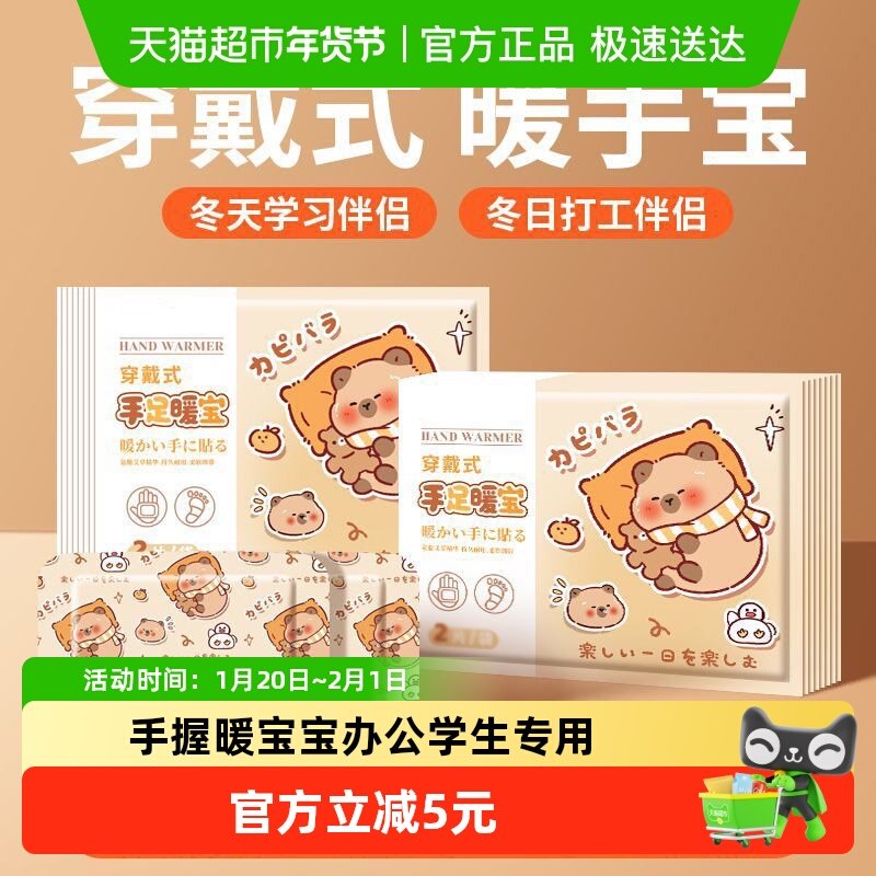 暖手宝自发热暖手贴穿戴式手握暖宝宝学生专用神器一次性秋冬礼品,家居饰品,创意礼品,淘宝优惠券,粉丝福利购,淘宝优惠卷