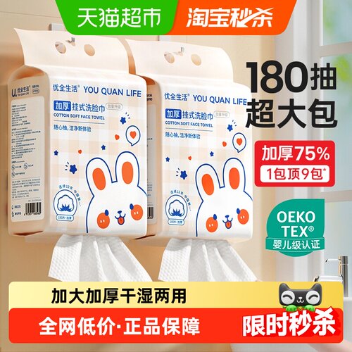 优全生活悬挂式洗脸巾加大加厚