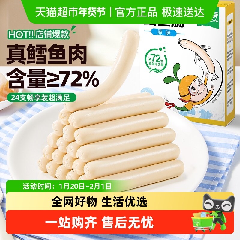 窝小芽原味鳕鱼肠香肠72%鳕鱼肉儿童休闲零食火腿肠营养肉肠,婴童食品,肉肠/午餐肉,淘宝优惠券,粉丝福利购,淘宝优惠卷