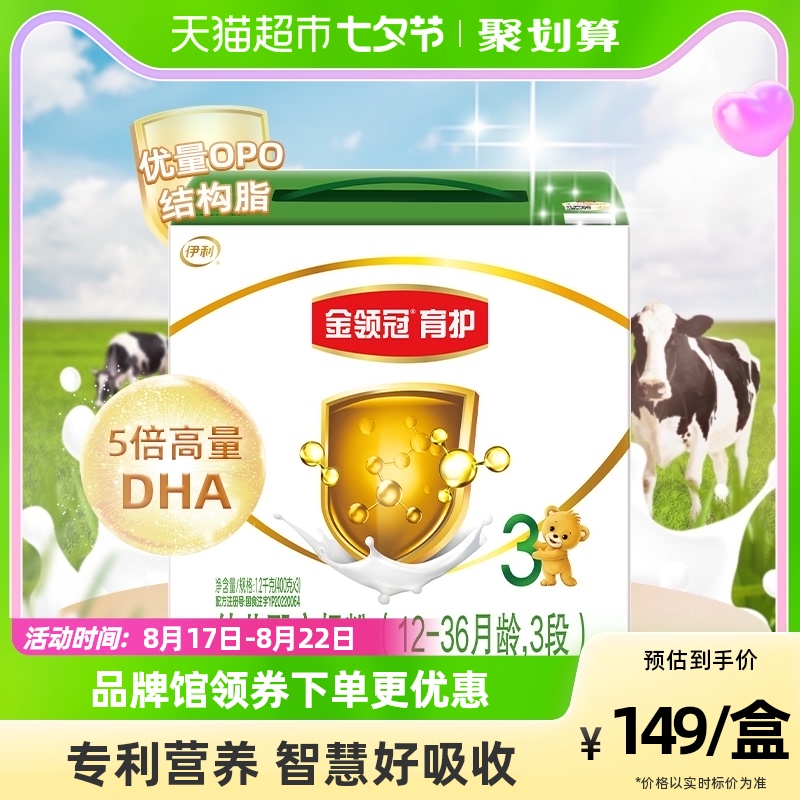 伊利金领冠育护3段婴幼儿奶粉1.2kg×1盒1-3岁宝宝婴儿配方奶粉怎么看?