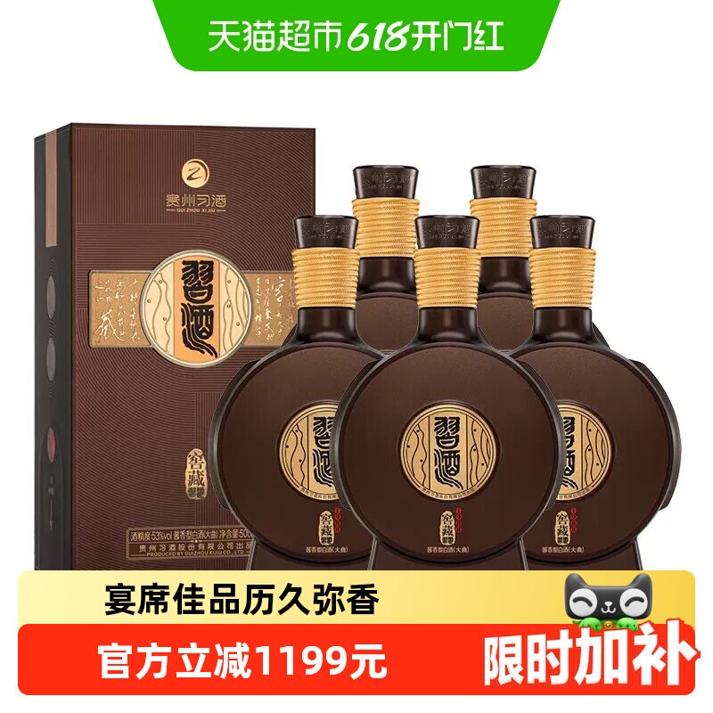 【下拉领优惠】贵州习酒窖藏1988白酒500ml*5瓶53度年份随机