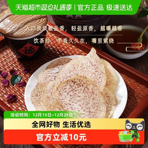 本宫饿了香芋脆片薯片