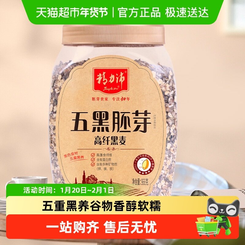精力沛五黑麦片5黑即食燕麦片早餐代餐黑麦小麦胚芽藜麦谷物,咖啡/麦片/冲饮,多谷物麦片,淘宝优惠券,粉丝福利购,淘宝优惠卷