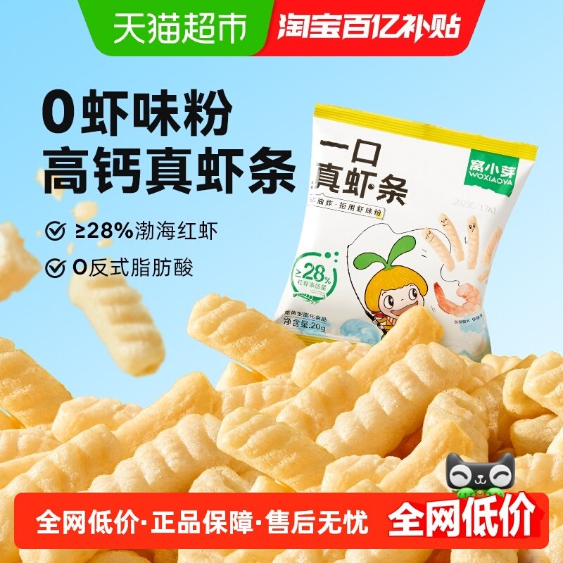 窝小芽虾条虾片体验装高钙非油炸儿童休闲零食磨牙饼干,婴童食品,宝宝饼干,淘宝优惠券,粉丝福利购,淘宝优惠卷