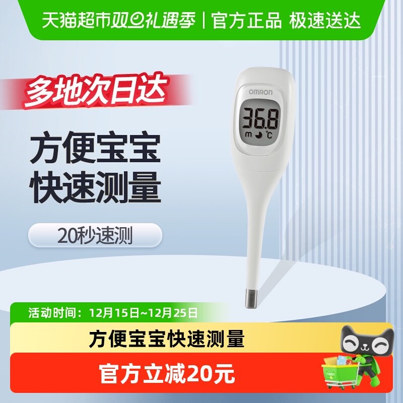Omron欧姆龙电子体温计