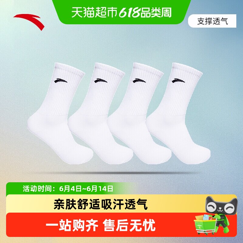 安踏运动袜子长袜跑步袜篮球袜黑白灰色纯色精梳棉透气吸汗男袜子