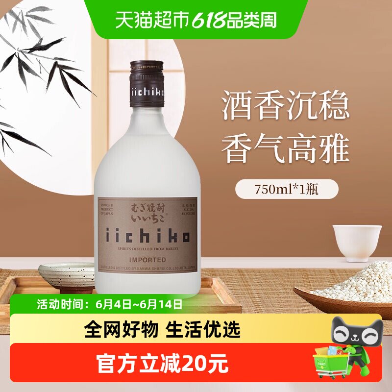 iichiko亦竹烧酒大麦蒸馏酒雾瓶日本进口本格麦烧洋酒白酒