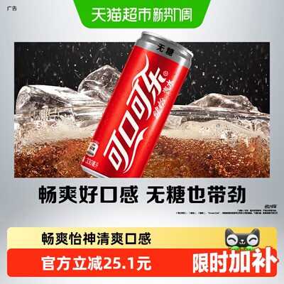 可口可乐健怡无糖畅爽怡神