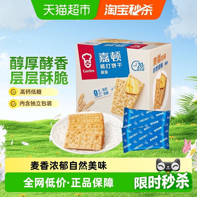 嘉顿梳打原味饼干815g低糖高钙代餐饱腹办公室追剧休闲零食小吃