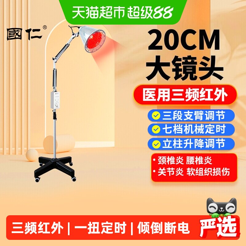 国仁红外线理疗灯医用专用烤灯理疗器家用膝盖治疗仪烤电仪