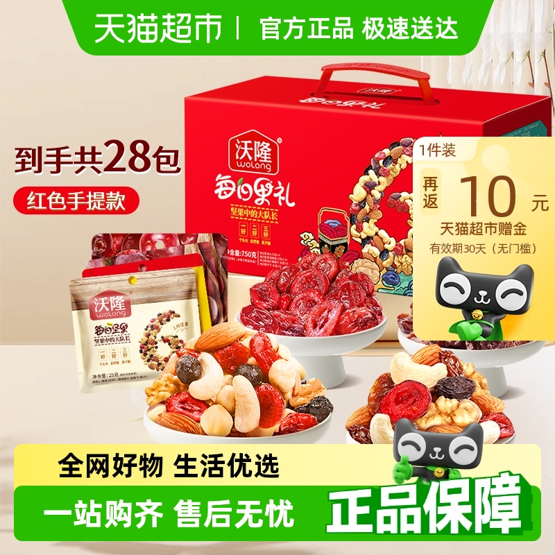 沃隆每日坚果礼盒750g/28包加油款混合坚果休闲零食果干送人礼包