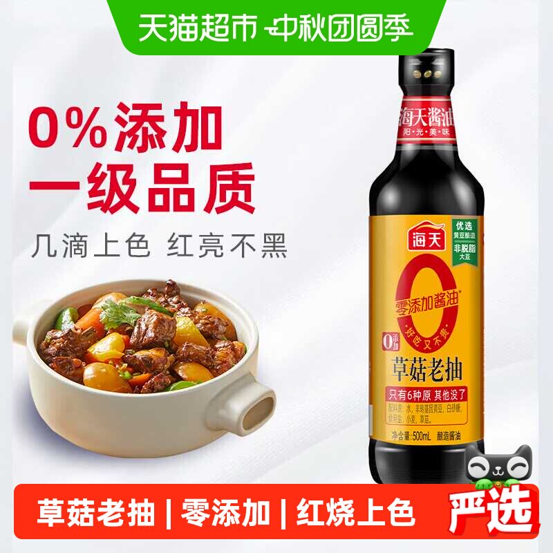 海天草菇老抽红烧上色500ml图片