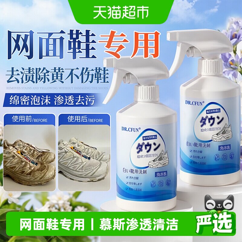 DR.CFUN网面鞋清洁剂去污增白图片