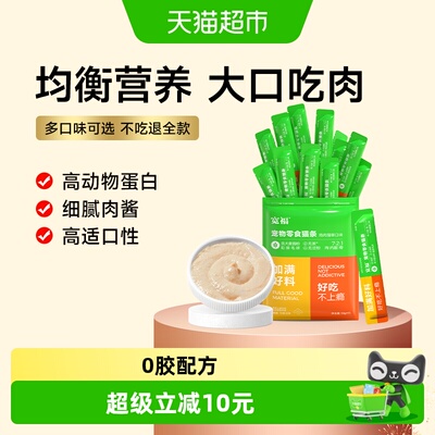 宽福猫条猫零食